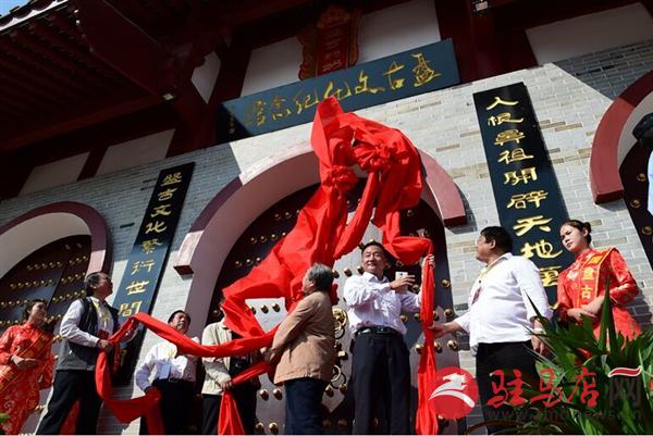 中國盤古文化紀念館在泌陽盤古山揭牌