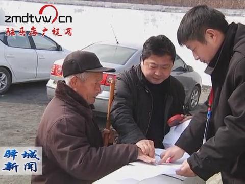 驛城區(qū)新聞《2016.01.23》