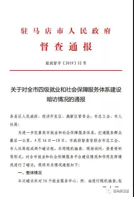 市政府督察辦對56個就業(yè)服務(wù)單位進行暗訪