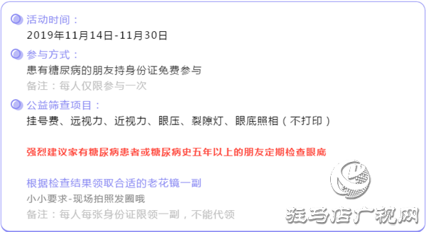 糖尿病視網(wǎng)膜病變公益篩查暨關愛老年人視力送品牌老花鏡活動進行中