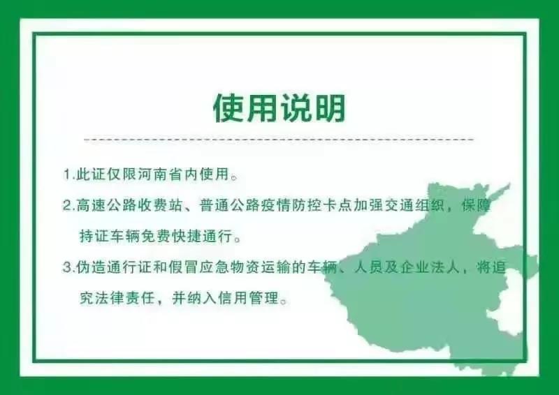 河南省新型冠狀病毒感染的肺炎疫情防控指揮部關于切實保障疫情防控應急物資及人員運輸車輛順暢通行的通知 豫疫情防指〔2020〕1號