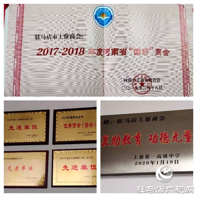 駐馬店市上蔡商會被全國工商聯(lián)表彰為“抗擊新冠肺炎疫情先進(jìn)商會組織”