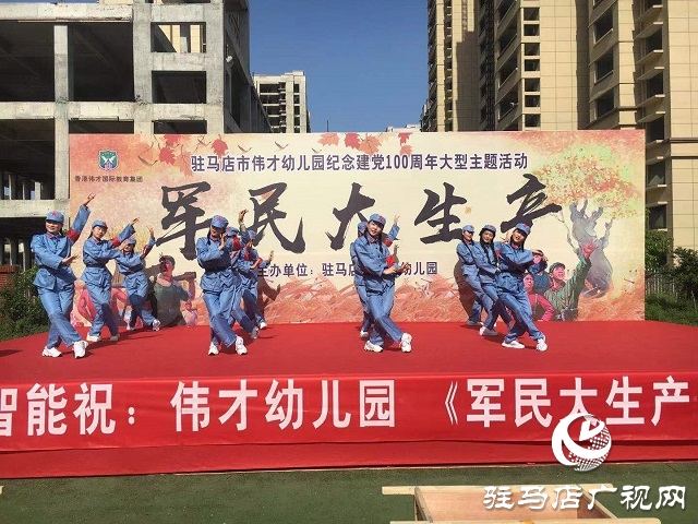 偉才幼兒園舉行建黨100周年愛(ài)國(guó)主義教育活動(dòng)