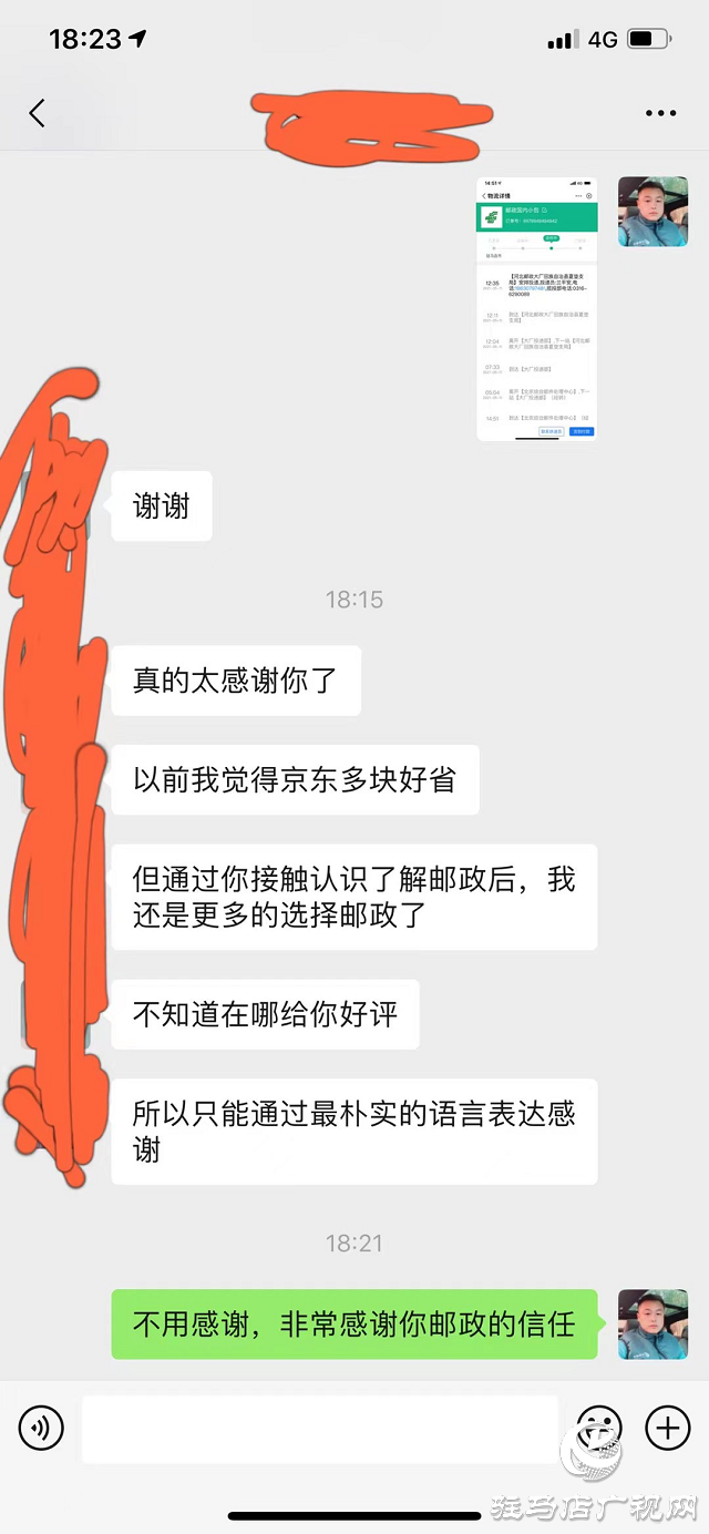  郵政快遞次日達 速度被贊揚