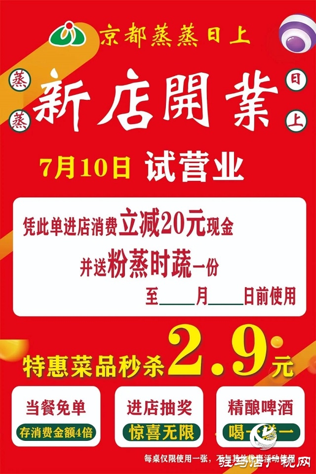 京都餐飲旗下新品牌“蒸蒸日上”即將開業(yè)一大波福利帶你激情一夏