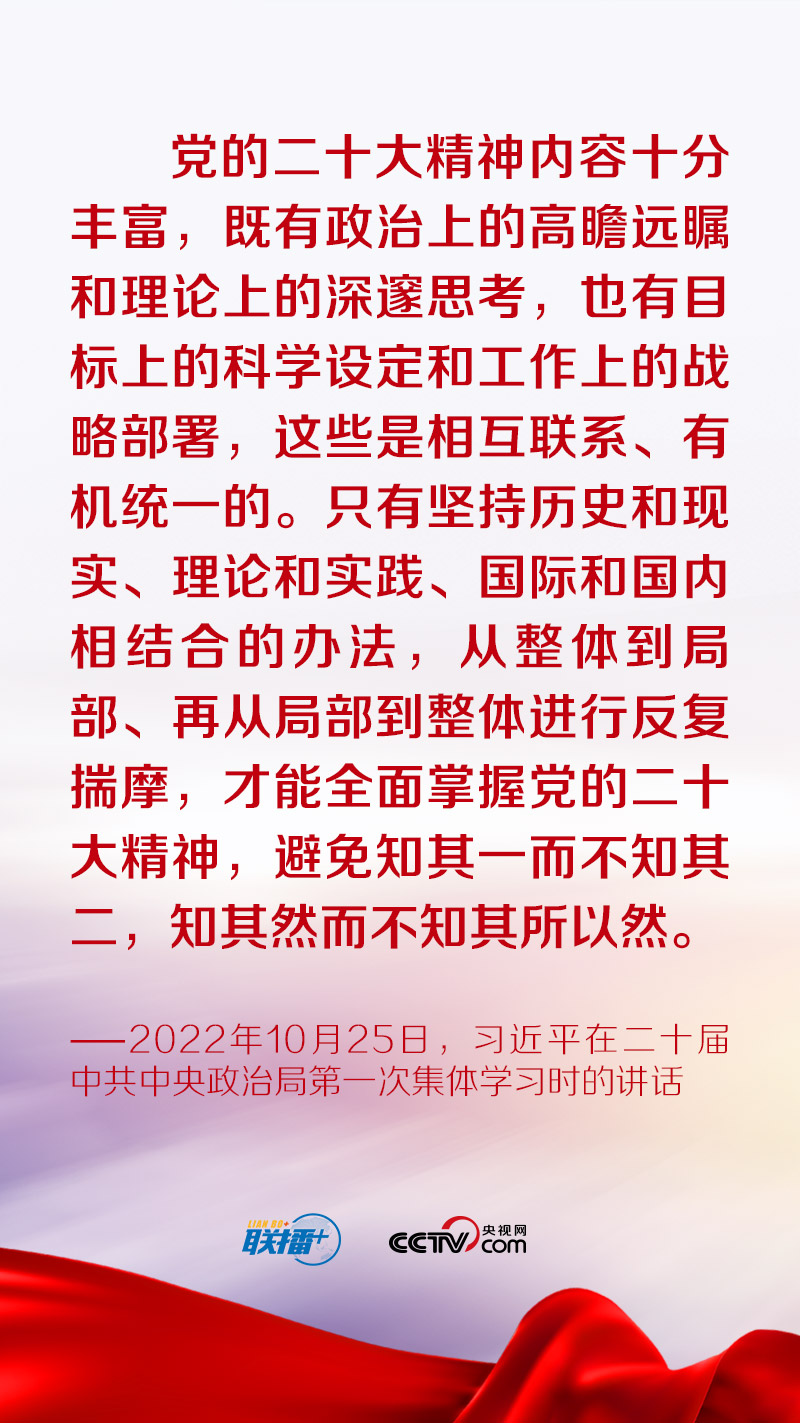 聯播+丨學習貫徹黨的二十大精神 習近平要求在三方面下功夫