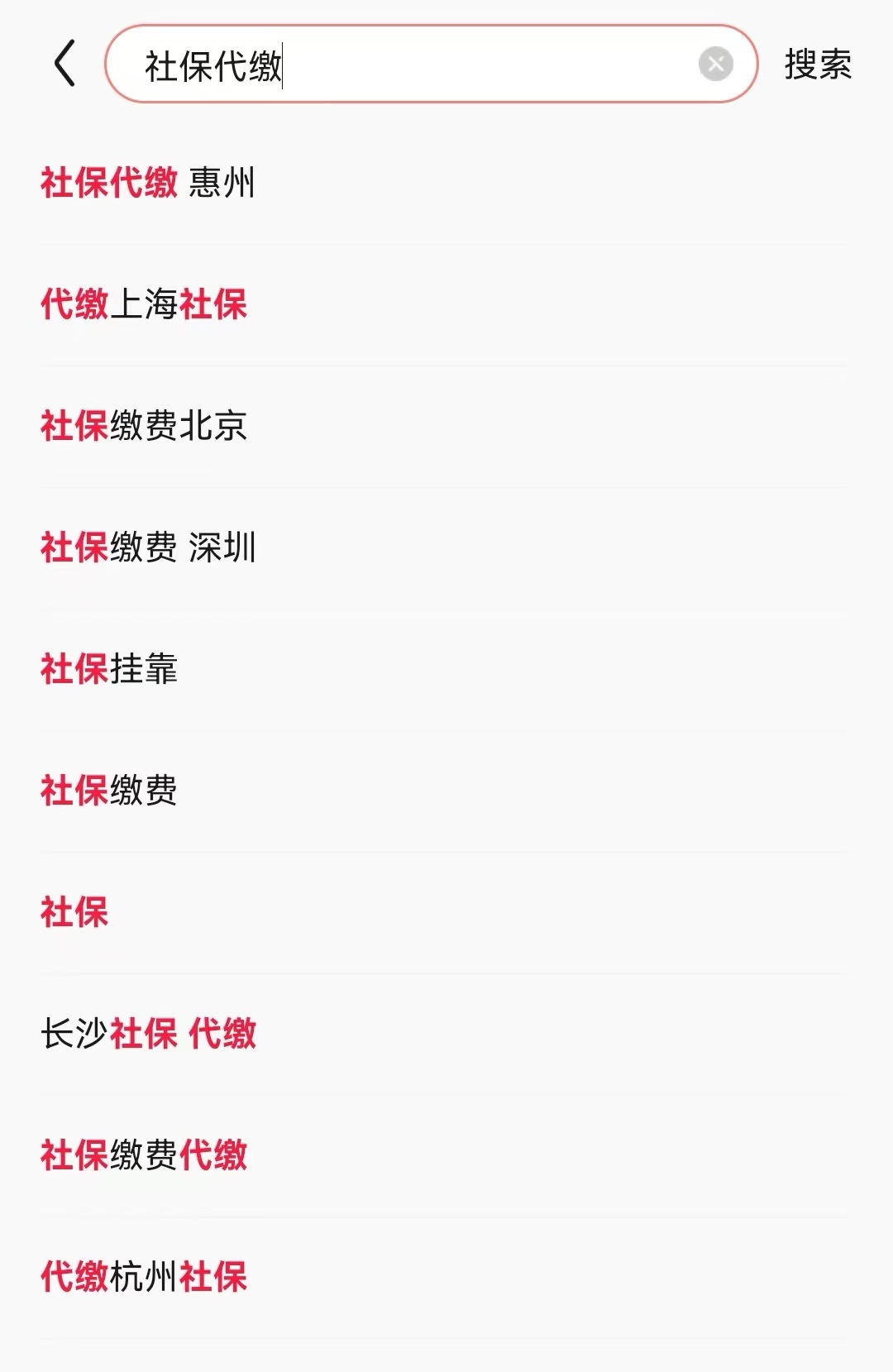 社保掛靠代繳，違法！有人已被判刑