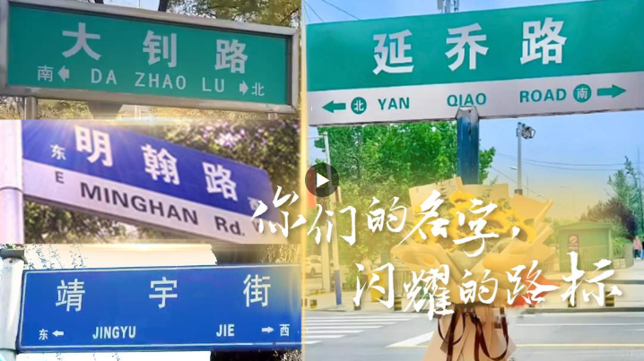 你們的名字，閃耀的路標