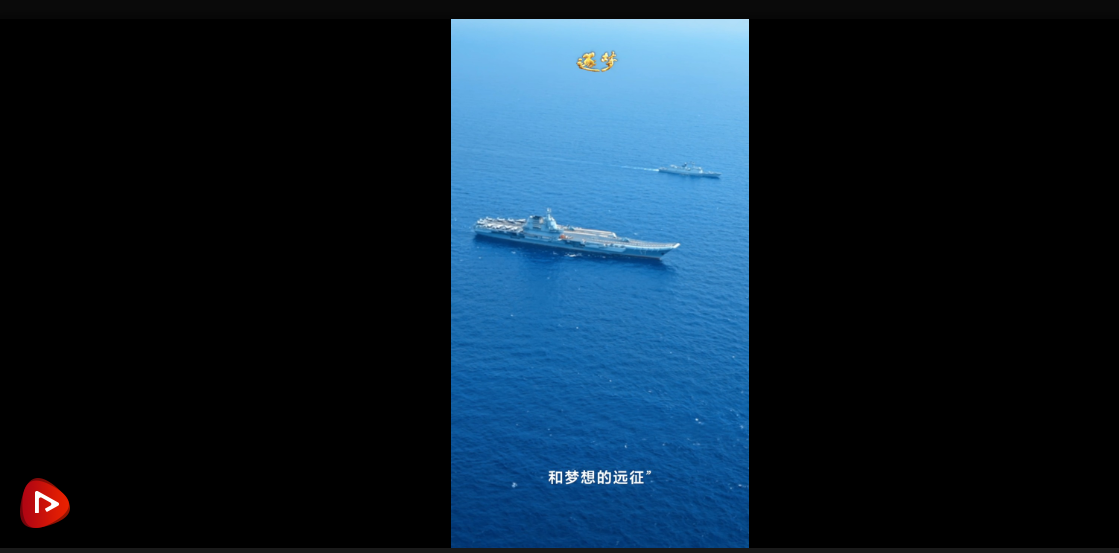 逐夢｜海軍山東艦航母編隊通過臺灣海峽畫面首次公開