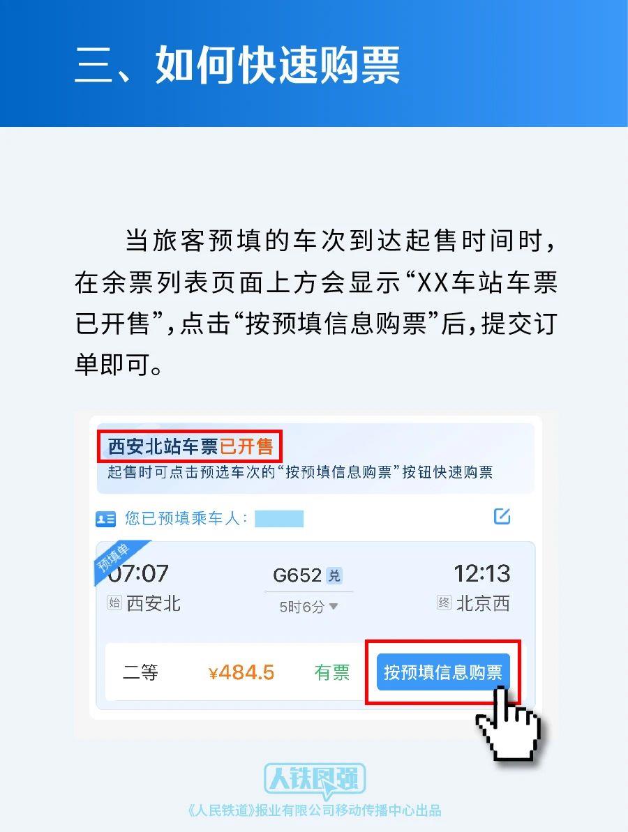 春運(yùn)即將開啟 購票攻略來啦