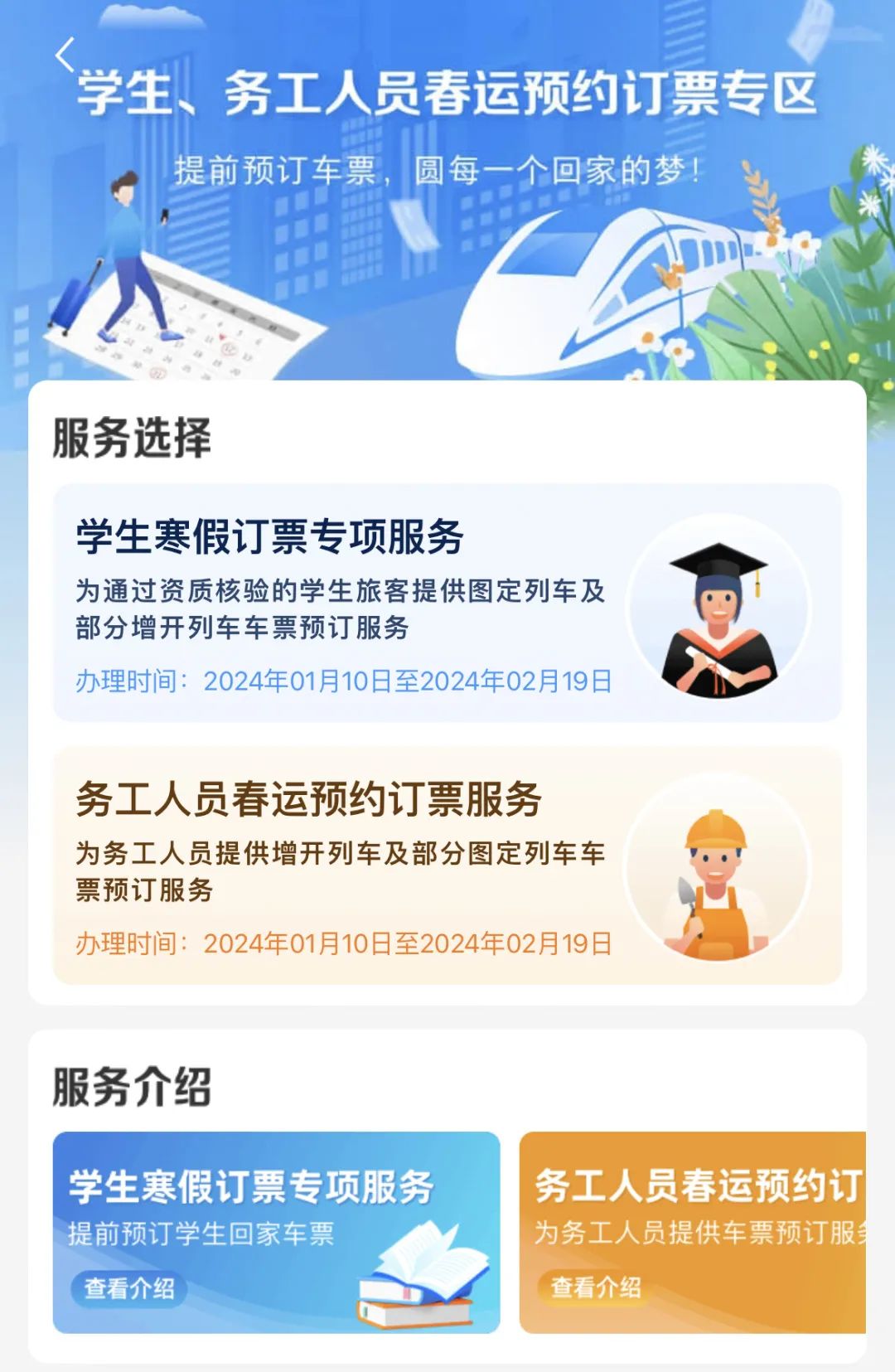 春運(yùn)期間，這些人可提前購票！購票指南→