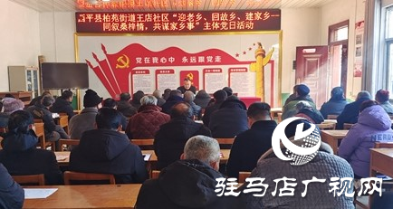 西平縣柏苑街道開展“同敘桑梓情 共謀家鄉(xiāng)事”主題黨日活動(dòng)