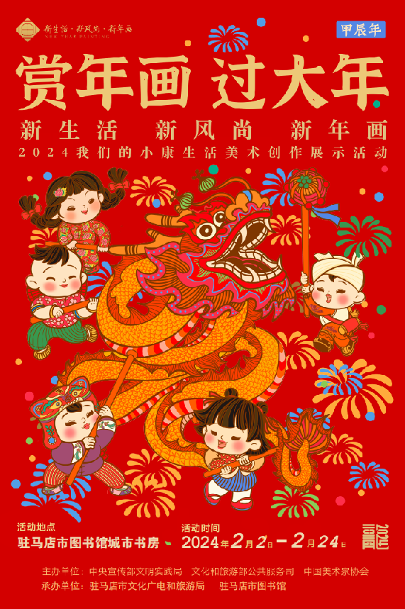 “新生活·新風(fēng)尚·新年畫”——我們的小康生活美術(shù)創(chuàng)作展示活動即將開展