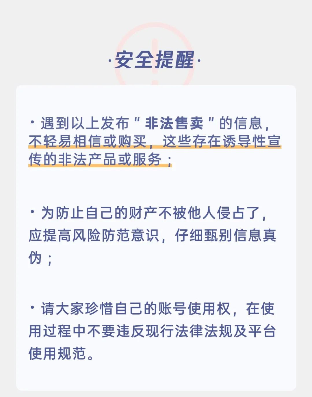 提醒！這么發(fā)朋友圈，涉嫌違法違規(guī)