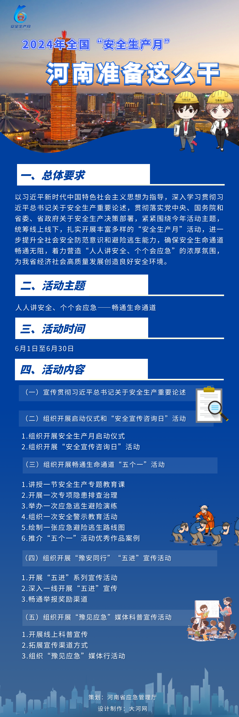 2024年“安全生產(chǎn)月”駐馬店市應(yīng)急管理局將開(kāi)展這些活動(dòng)