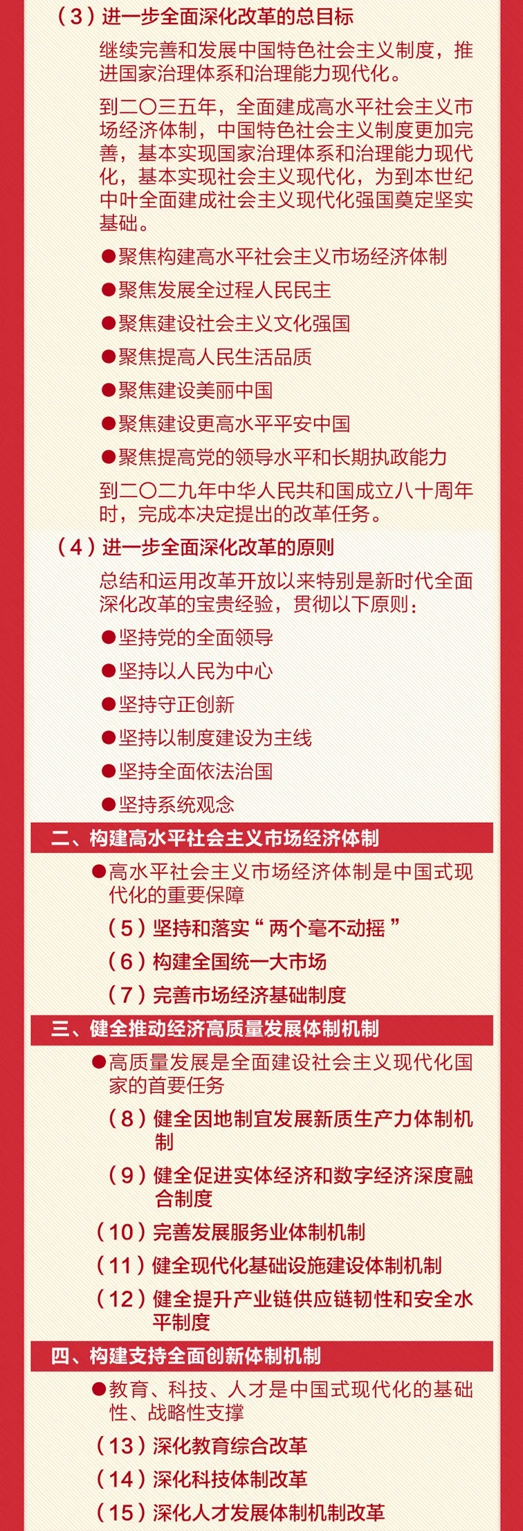 轉(zhuǎn)存！60條要點(diǎn)速覽二十屆三中全會(huì)《決定》