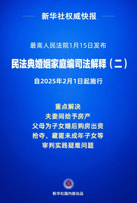 解決婚姻家庭糾紛，最新司法規(guī)定來(lái)了！