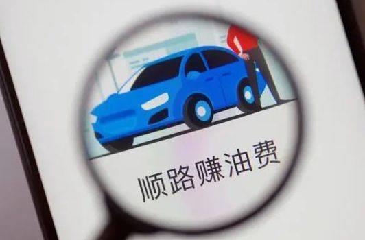 春節(jié)出行選擇“順風(fēng)車” 如何兼顧便捷與安全？