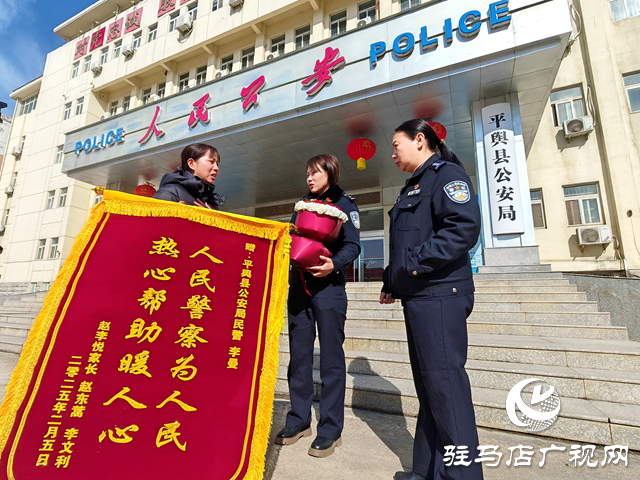 平輿縣公安局民警上班途中救助走失女童 獲贈(zèng)錦旗彰顯警民情深