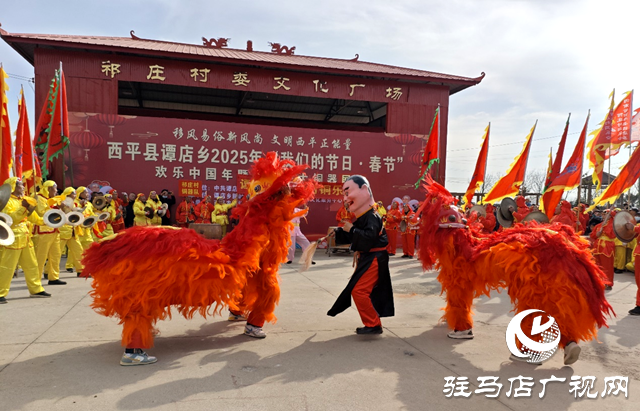 西平縣譚店鄉(xiāng)舉行2025年“我們的節(jié)日·春節(jié)”歡樂中國(guó)年活動(dòng)