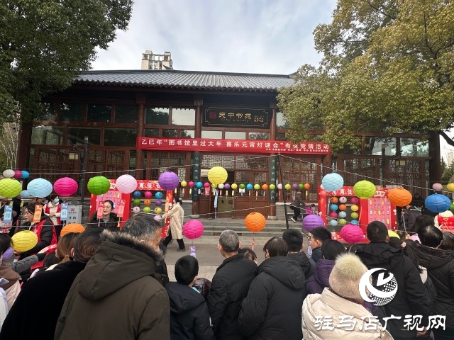 駐馬店：圖書(shū)館里猜燈謎 歡樂(lè)喜慶鬧元宵