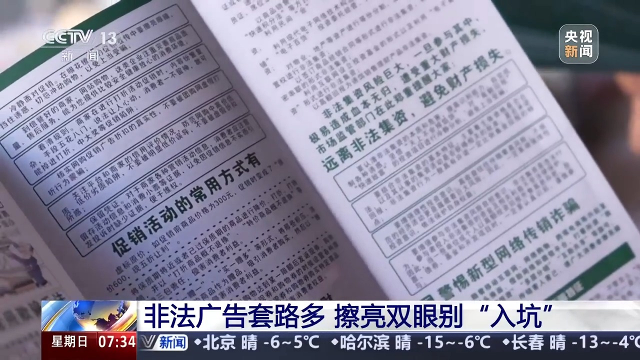 病急也別亂投醫(yī) 多重套路的非法廣告因何讓消費(fèi)者屢屢“入坑”？