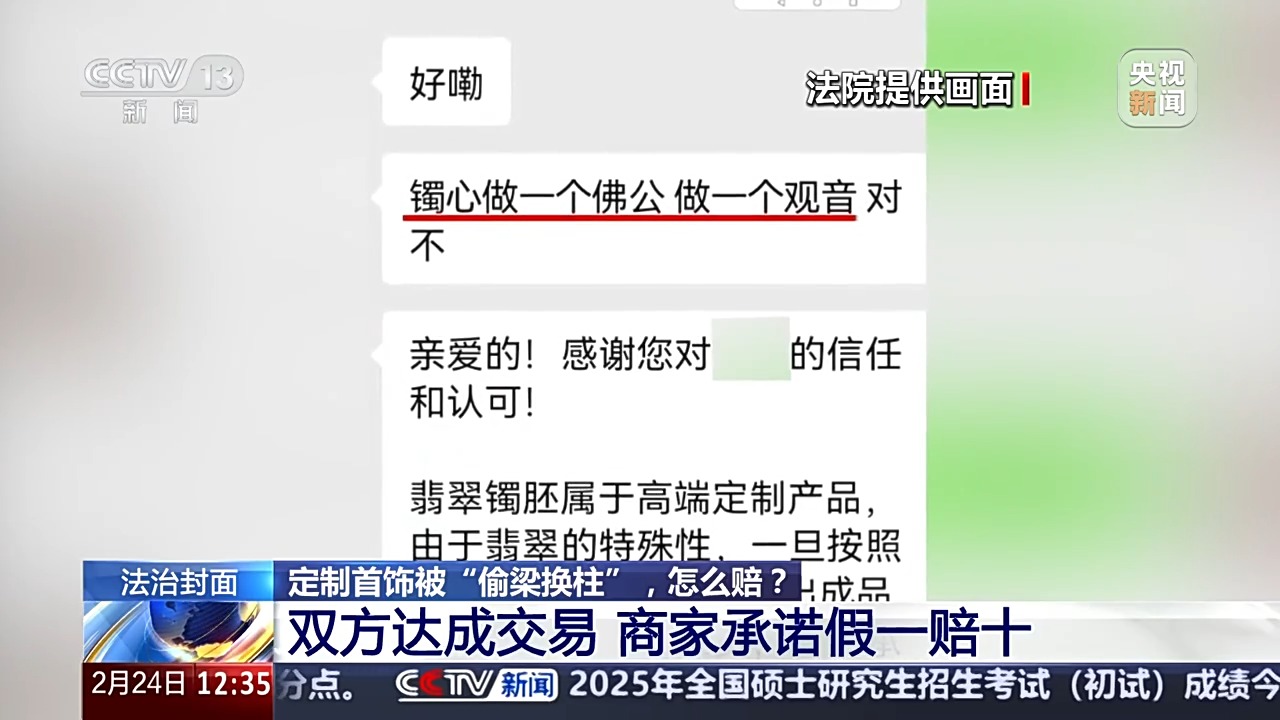 退款+三倍賠償！定制首飾被“偷梁換柱” 法院認(rèn)定商家欺詐