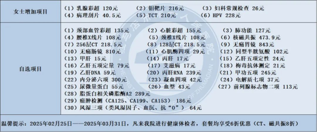 獻(xiàn)禮三八節(jié) 駐馬店市第一人民醫(yī)院開展三八婦女節(jié)體檢優(yōu)惠活動(dòng)