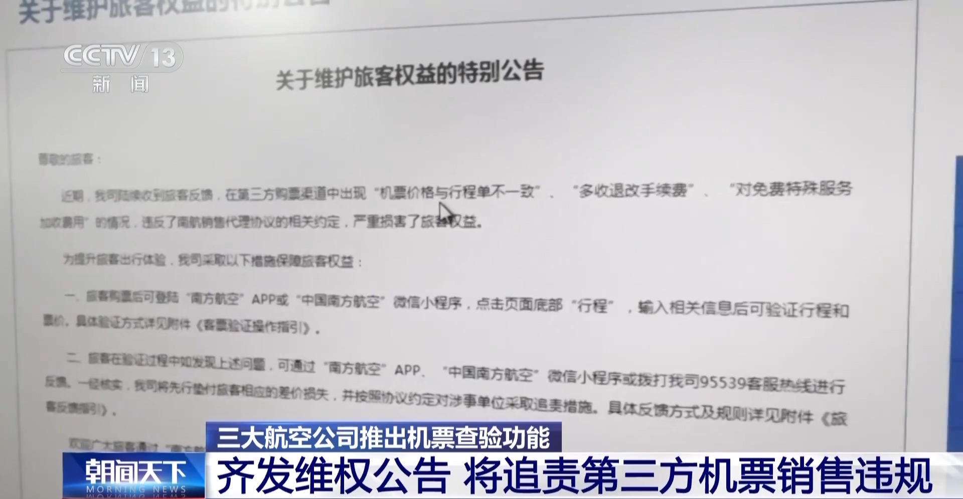 機票太貴？小心是黑心第三方賺差價 航司教你驗明票價“水分”