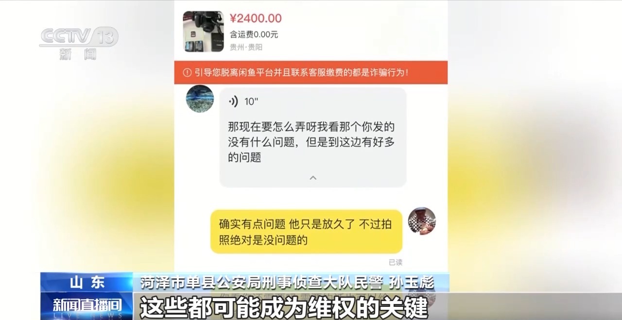 交易個(gè)人閑置物品被“到手刀”？賣(mài)家要警惕，可能遇上了詐騙