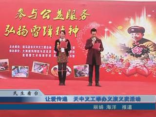 天中義工舉行義演義賣活動