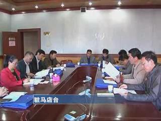 政協駐馬店市第三屆會議召開各委員組會議