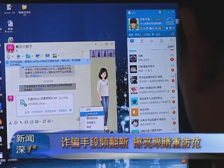  新聞深1°《詐騙手段頻翻新 擦亮眼睛重防范》